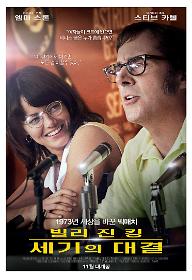 빌리 진 킹: 세기의 대결