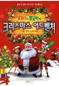 피터와 모글리의 크리스마스 어드벤처