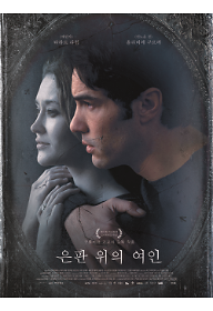 은판 위의 여인