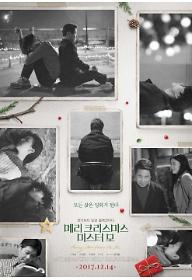 메리 크리스마스 미스터 모