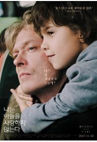 나는 아들을 사랑하지 않는다