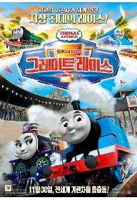 토마스와 친구들: 그레이트 레이스
