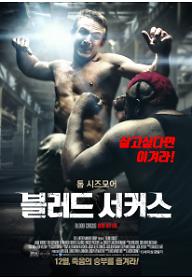 블러드 서커스