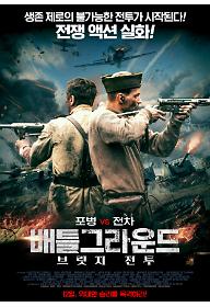 배틀그라운드: 브릿지 전투