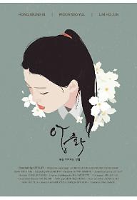 압화: 봄을 기억하는 방법