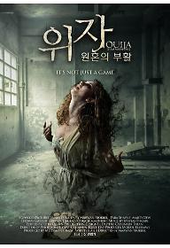 위자: 원혼의 부활