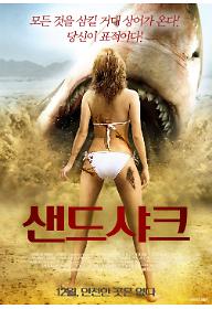 샌드 샤크