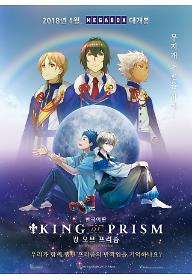 킹 오브 프리즘 (바이 프리티 리듬)