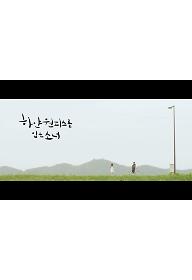 하얀 원피스를 입은 소녀