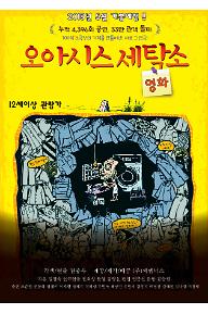 오아시스 세탁소