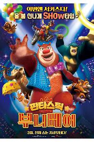 판타스틱 부니베어