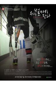 우리는 썰매를 탄다