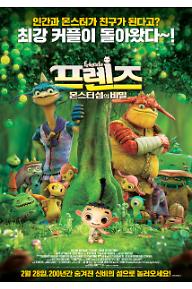 프렌즈: 몬스터섬의비밀 