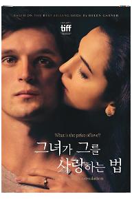 그녀가 그를 사랑하는 법