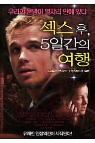 섹스 후, 5일간의 여행