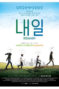 내일