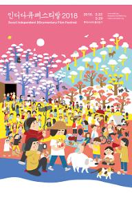 SIDOF2018_송전탑/765와 용회마을