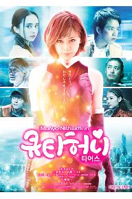 큐티 허니: 티어스