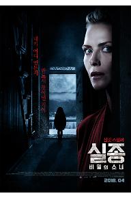 실종: 비밀의 소녀