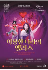 이상한 나라의 앨리스