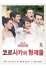 코르시카의 형제들