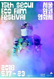 불편한 영화제 + 더글라스 톰킨스: 자연을 남기다