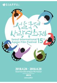 2018년 서울국제사랑영화제 폐막작