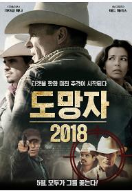 도망자 2018