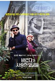 바르다가 사랑한 얼굴들