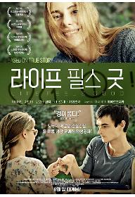 라이프 필스 굿