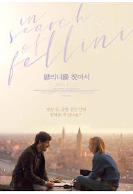 펠리니를 찾아서