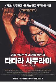 타타라 사무라이