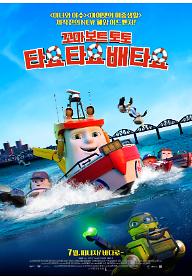꼬마 보트 토토: 타요 타요 배 타요