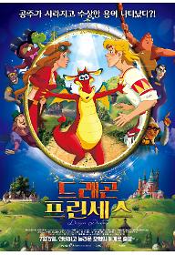 드래곤 프린세스