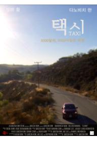 택시