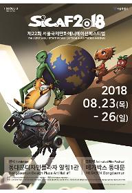 SICAF2018 특별경쟁:시카프 초이스