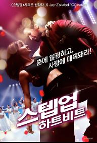 스텝업:하트비트