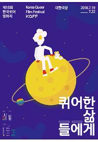 kqff 2018 해외단편1: 리틀빅히어로