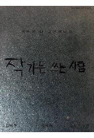 작가는 쓰는 사람