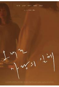 오래된 사랑의 실체