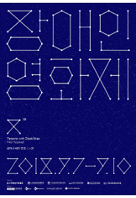 PDFF2018 PDFF경선2 