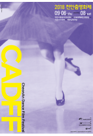 CADFF 2018 단편경쟁본선작 4