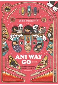 인디애니페스트 2018 아시아 파노라마 - 상상 혹은 회상