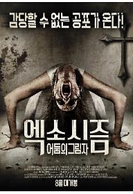 엑소시즘: 어둠의 그림자