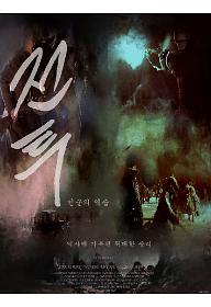 전투 : 민군의 역습