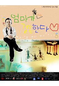 엄마가 나랑 결혼한다