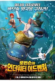 로빈슨의 언더워터 어드벤처