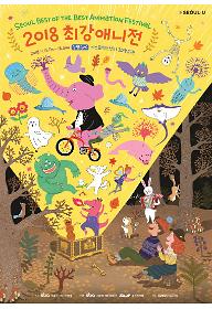 Best of the Best: 자그레브2018