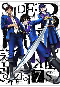 케이 세븐 스토리즈 SIDE : BLUE