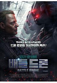 배틀 드론